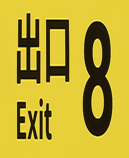 The Exit 8 Cover, Poster, Full Version, PC Game, Download Free
